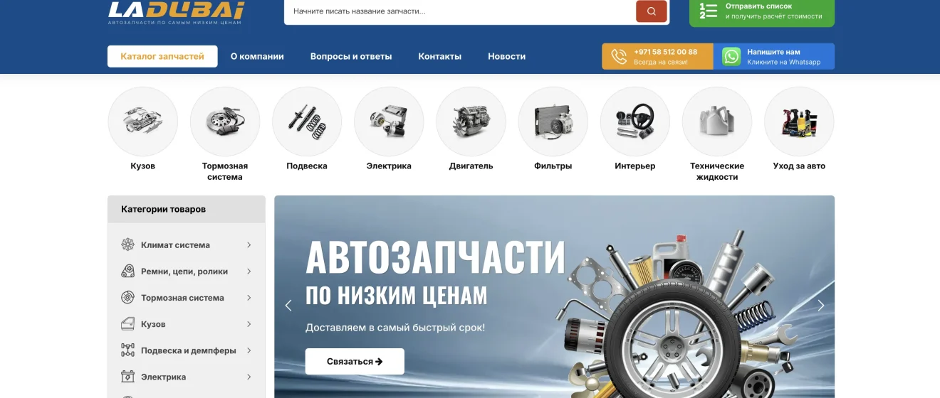 LADUBAI: оригинальные автозапчасти из Дубая по выгодным ценам! Быстрая доставка в Россию и СНГ.