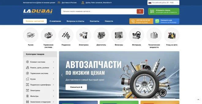 LADUBAI: оригинальные автозапчасти из Дубая по выгодным ценам! Быстрая доставка в Россию и СНГ.