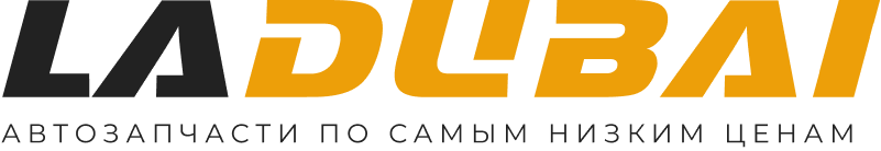 LADUBAI: оригинальные автозапчасти из Дубая по выгодным ценам! Быстрая доставка в Россию и СНГ.